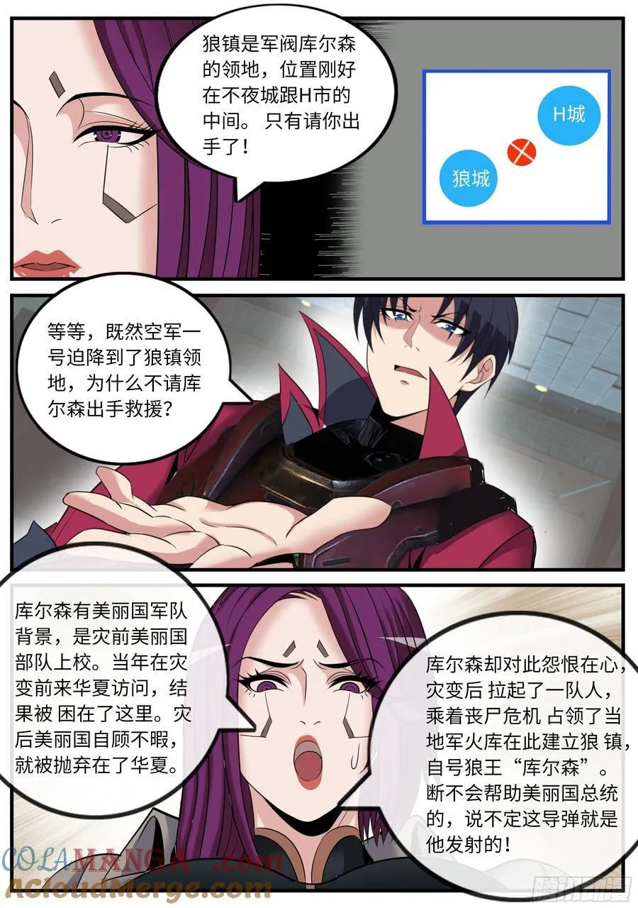 进化天灾 2 第9页
