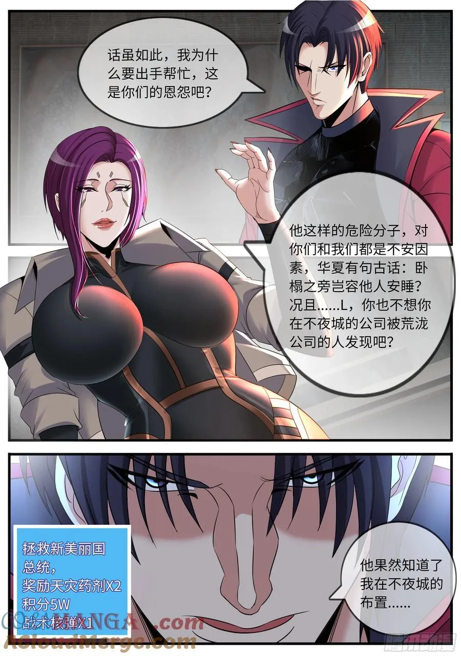 进化天灾 2 第10页