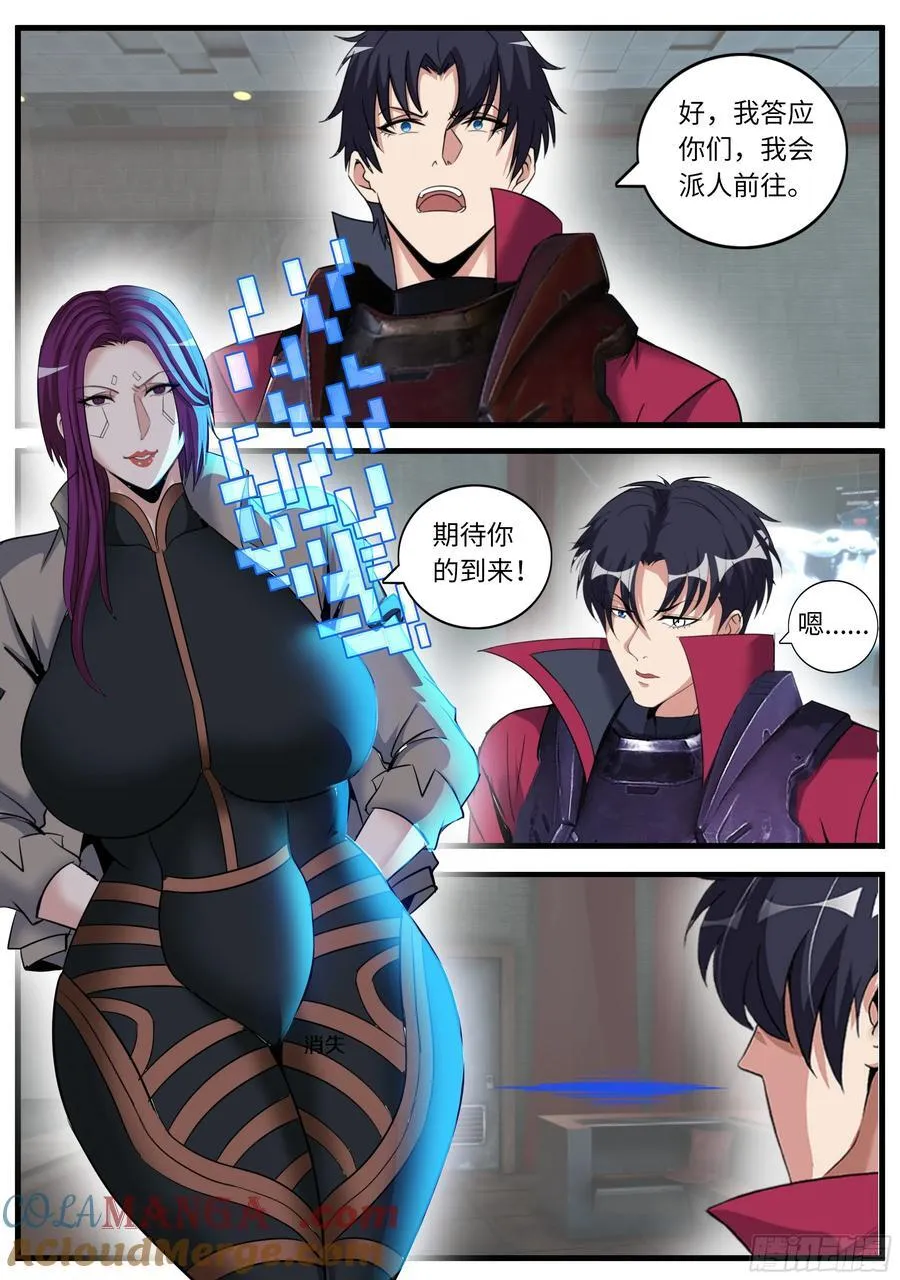 进化天灾 2 第11页