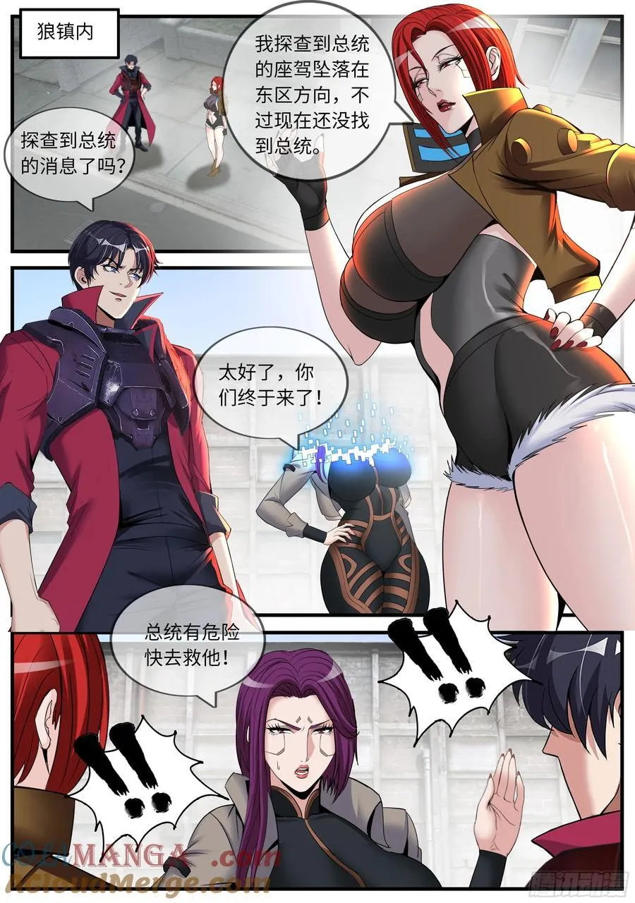 狼镇 第8页