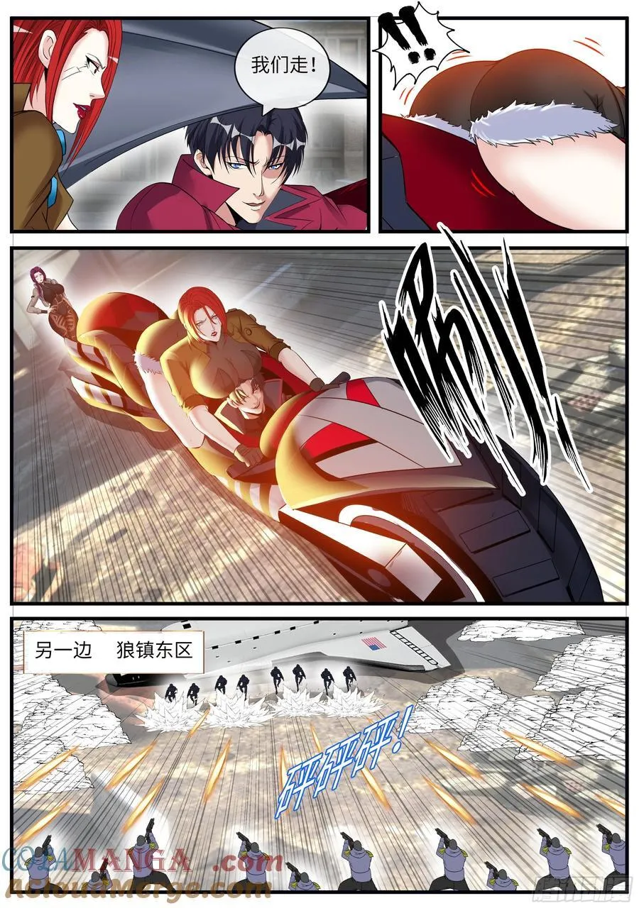 狼镇 第10页