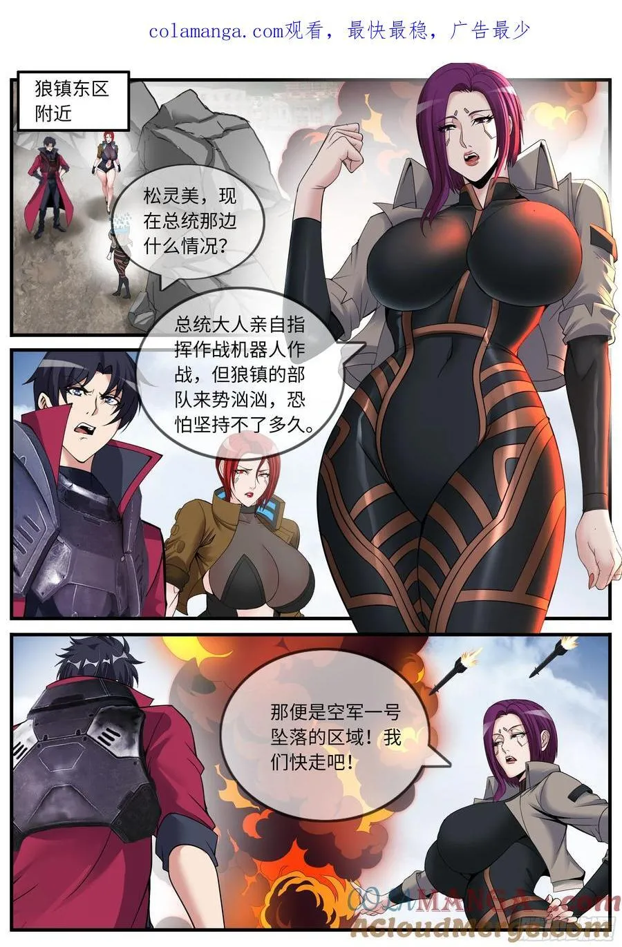 进攻！ 2 第1页