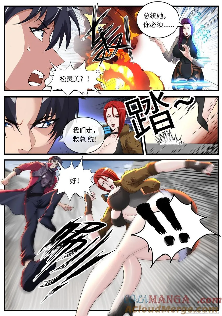 进攻！ 2 第2页