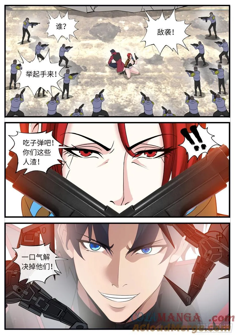 进攻！ 2 第3页