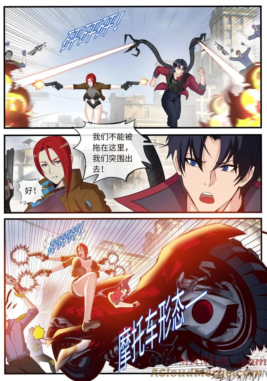 进攻！ 2 第5页