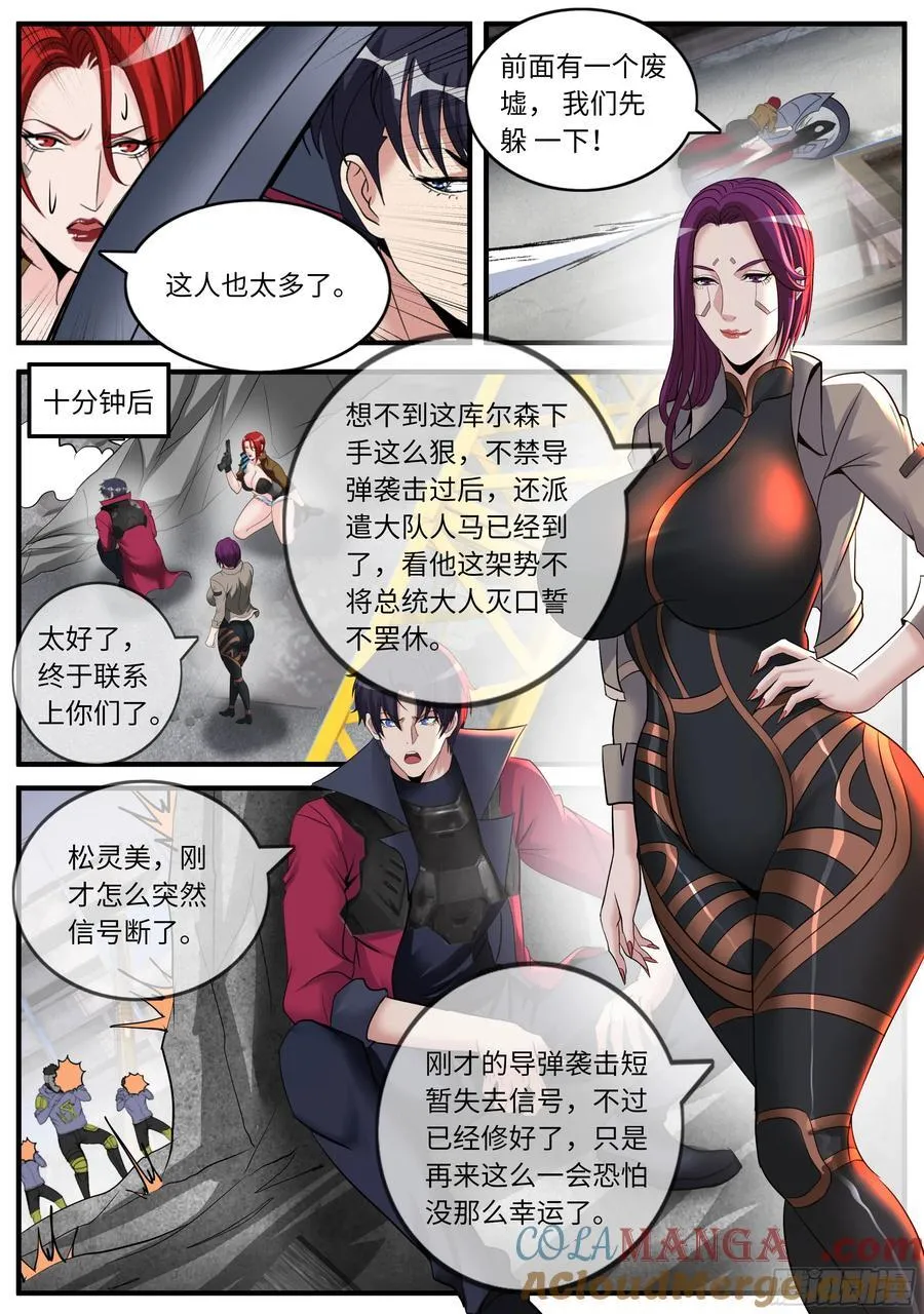 进攻！ 2 第6页