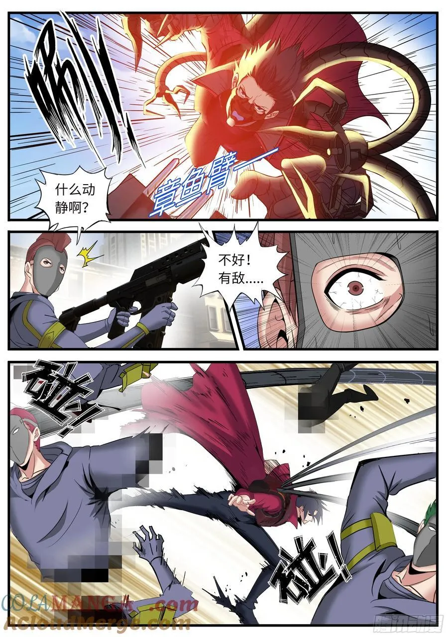 进攻！ 2 第9页