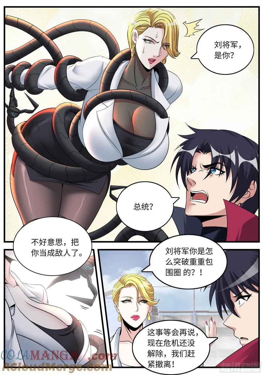 进攻！ 2 第12页