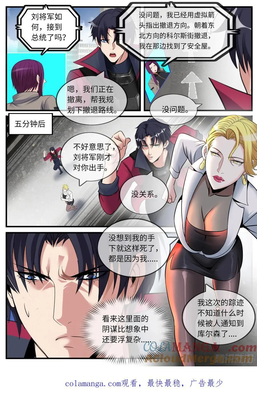 进攻！ 2 第13页