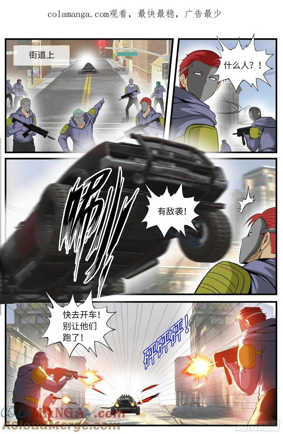 追车战 第1页