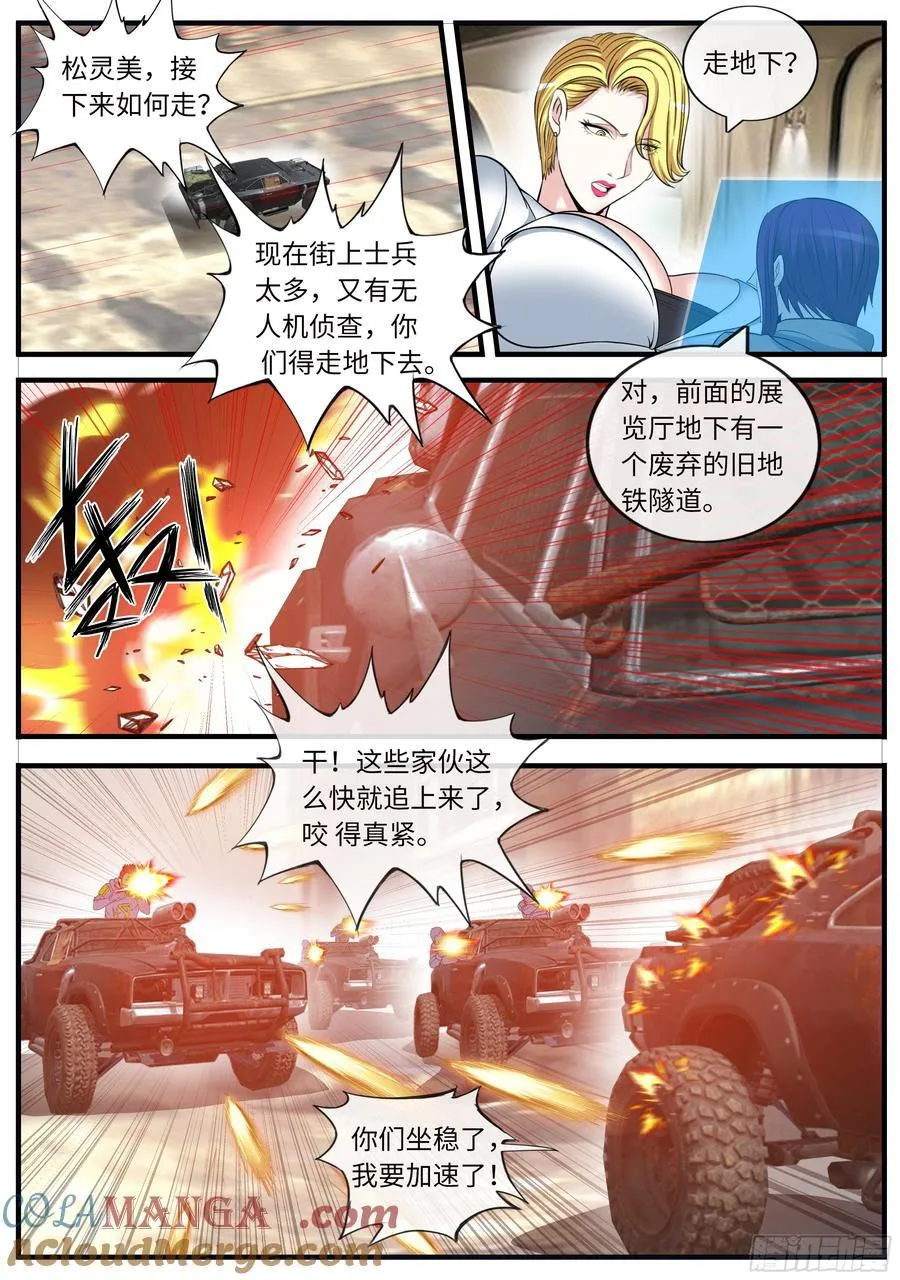 追车战 第2页