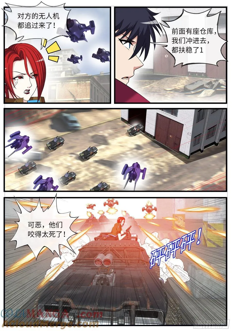 追车战 第5页