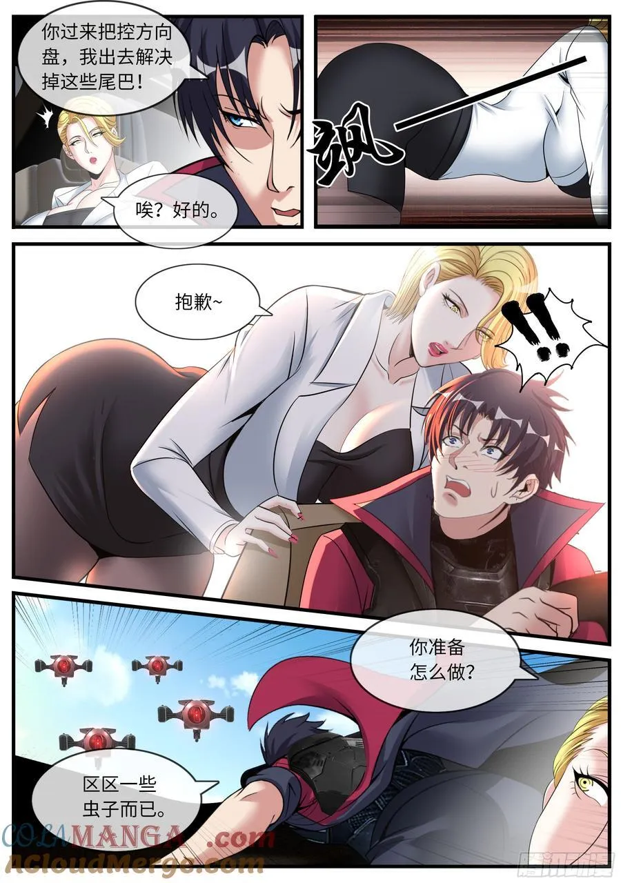 追车战 第6页
