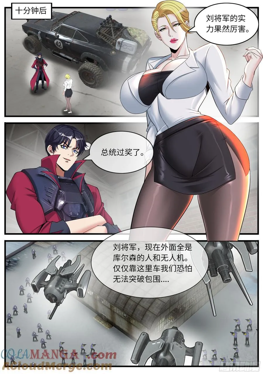 追车战 第9页