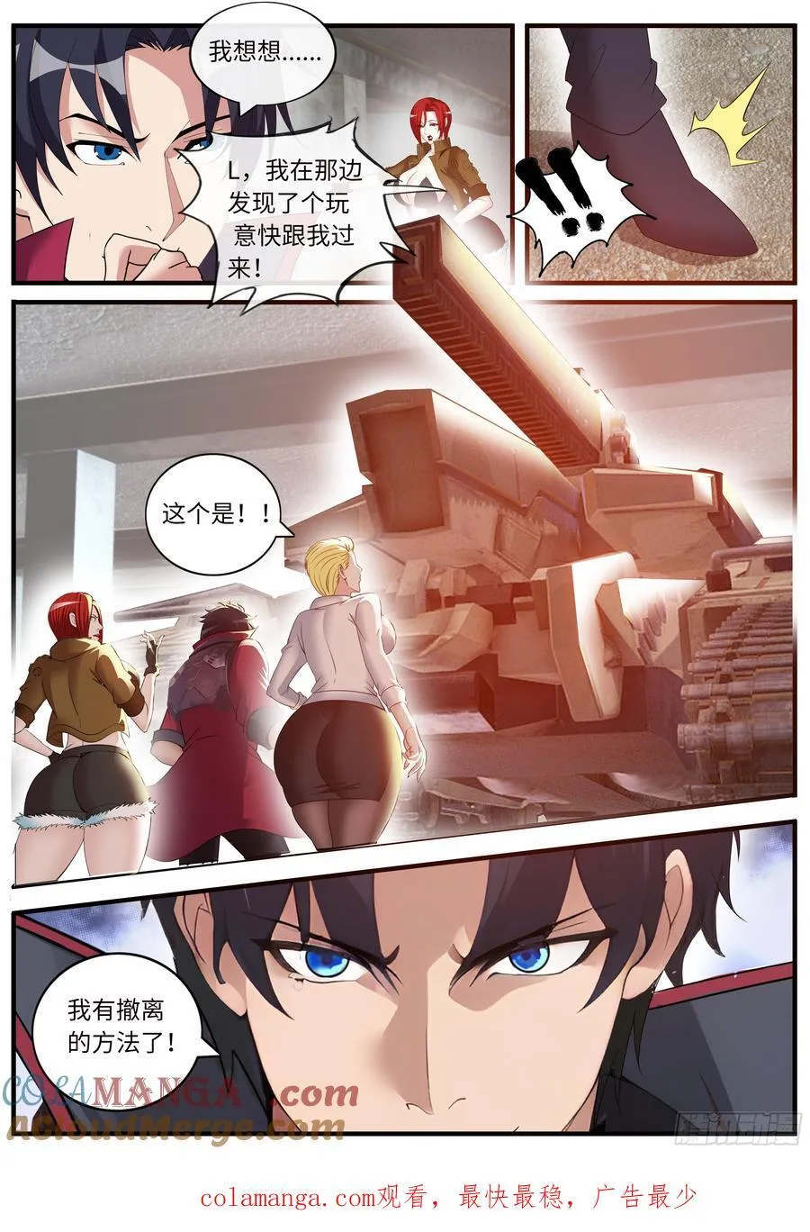 追车战 第10页