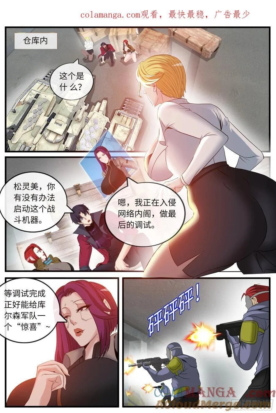 追车战 第11页