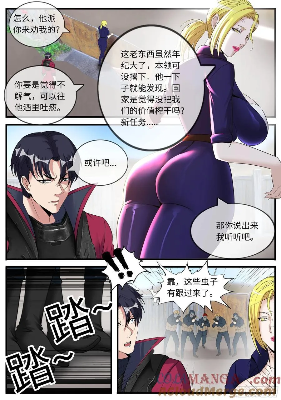 变身！ 第8页
