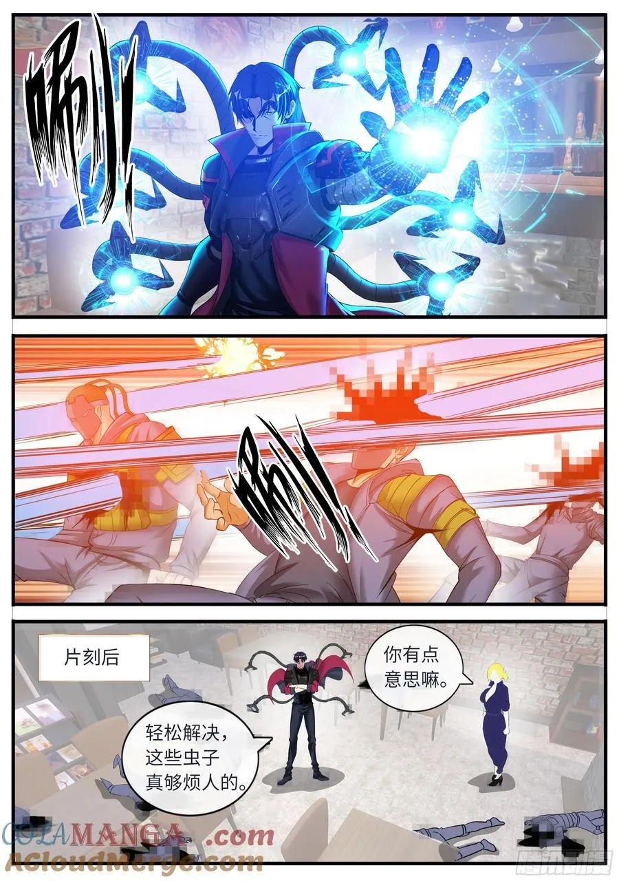 变身！ 第11页