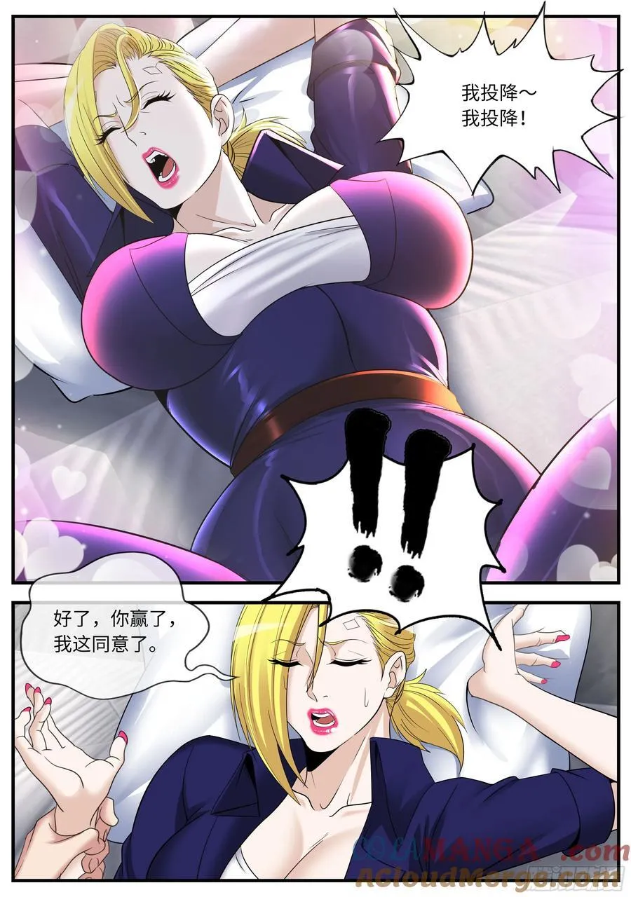 醉酒 第8页