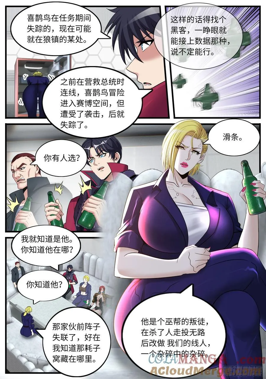 冲与杀之歌 第4页