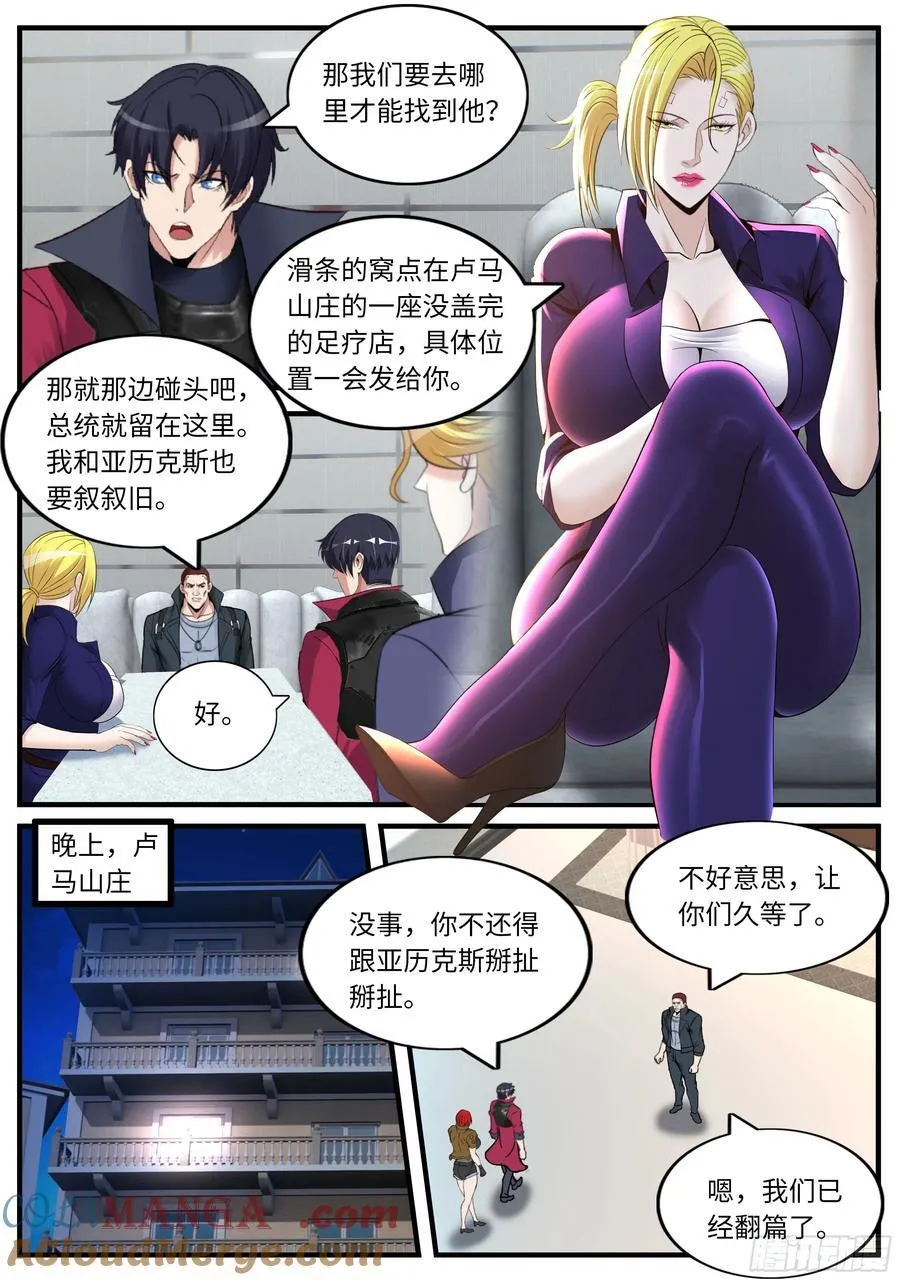 冲与杀之歌 第6页