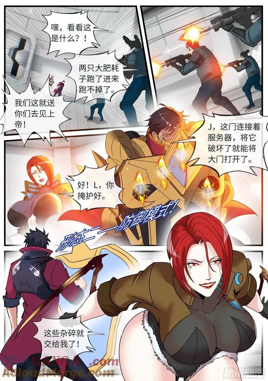冲与杀之歌 第9页