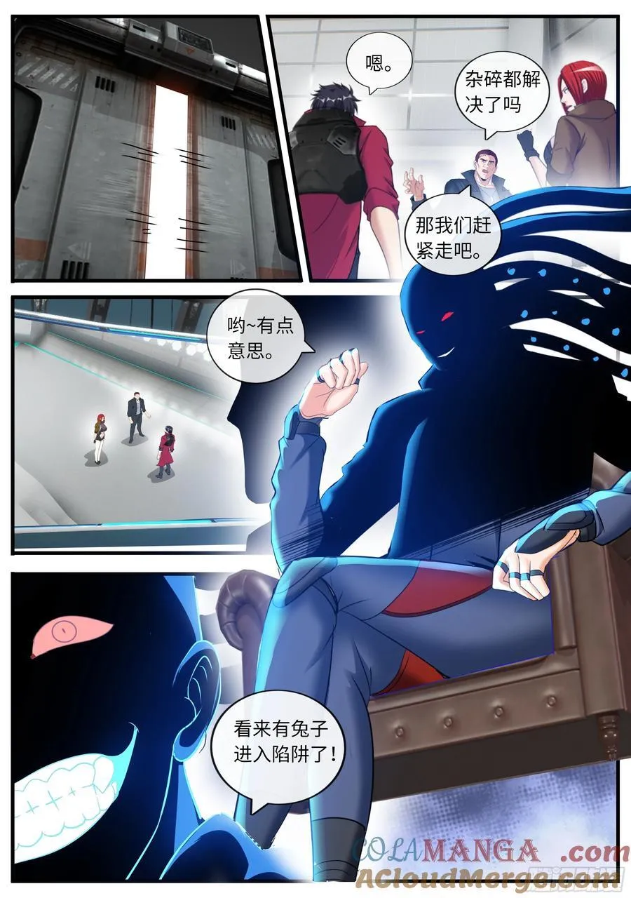 冲与杀之歌 第12页