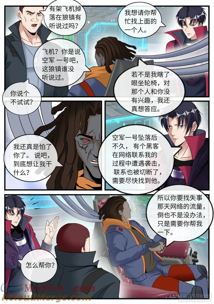 黑墙 第3页