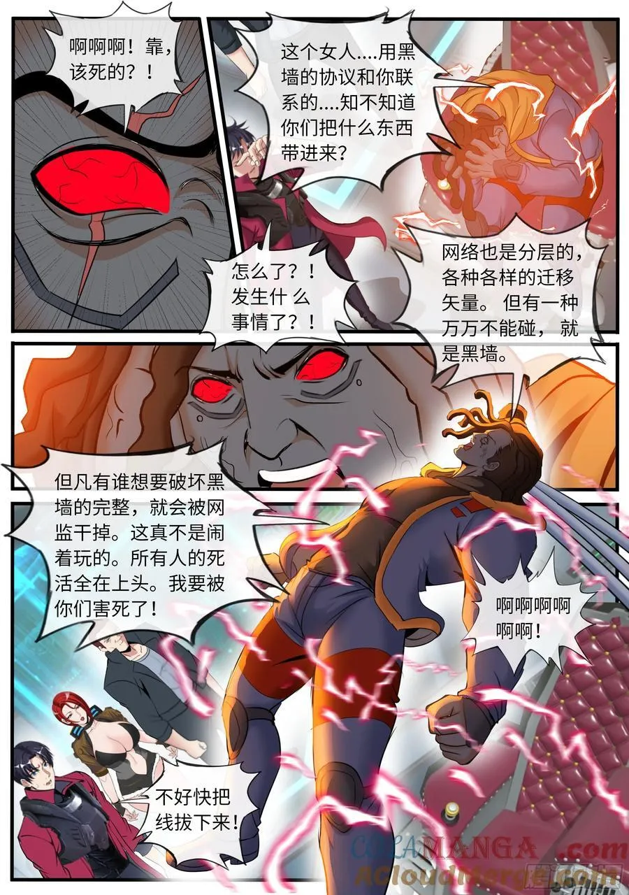 黑墙 第5页