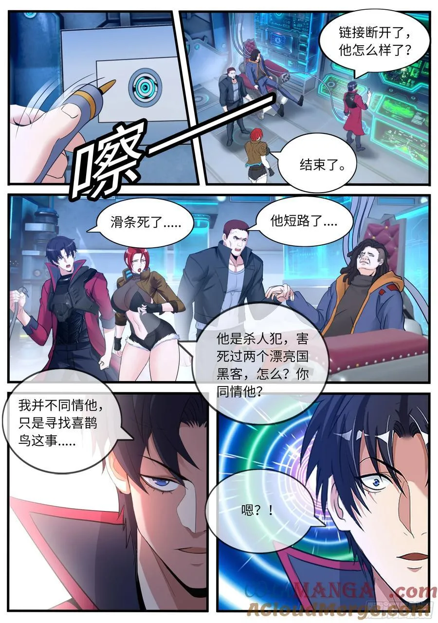 黑墙 第6页