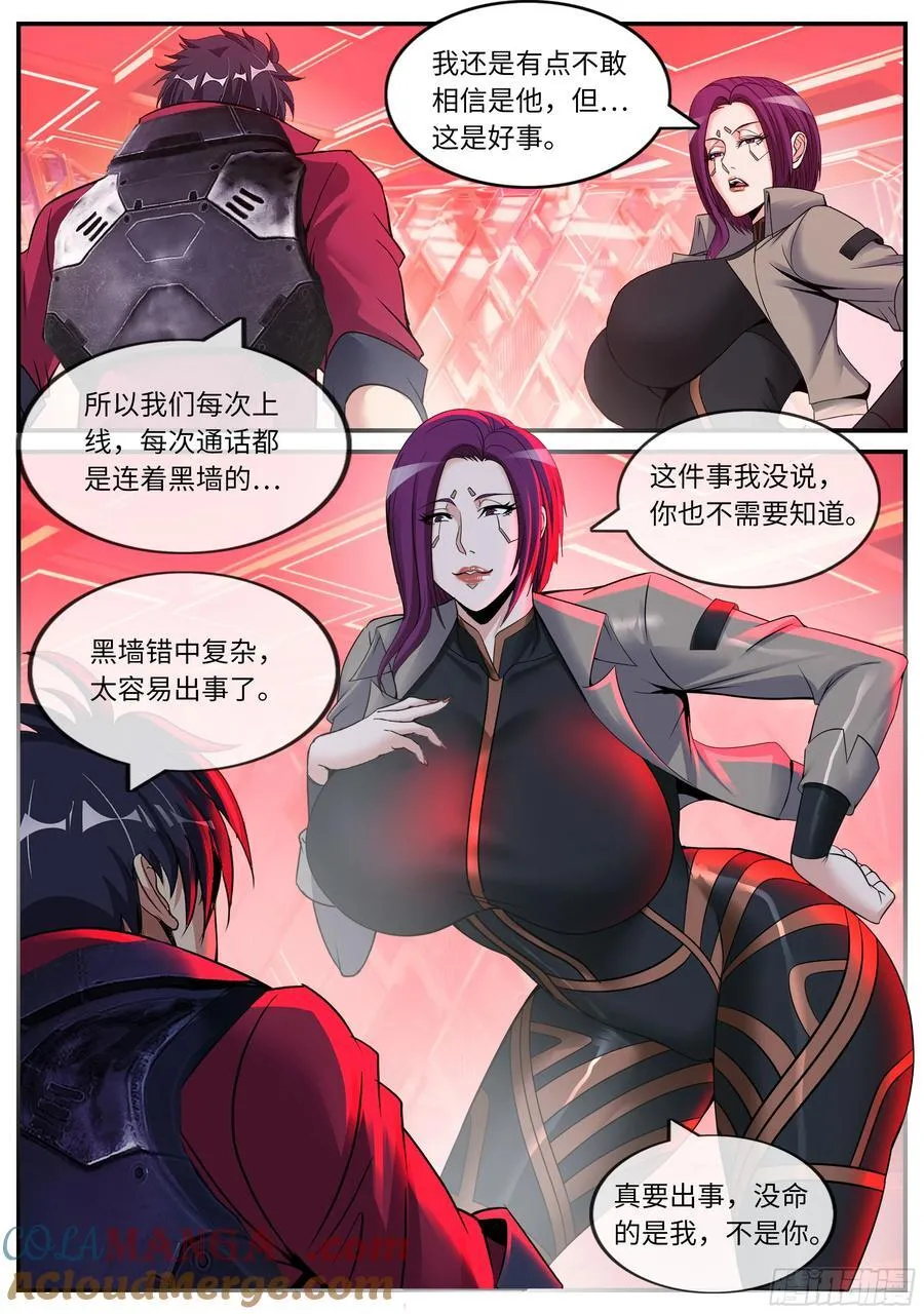 黑墙 第8页