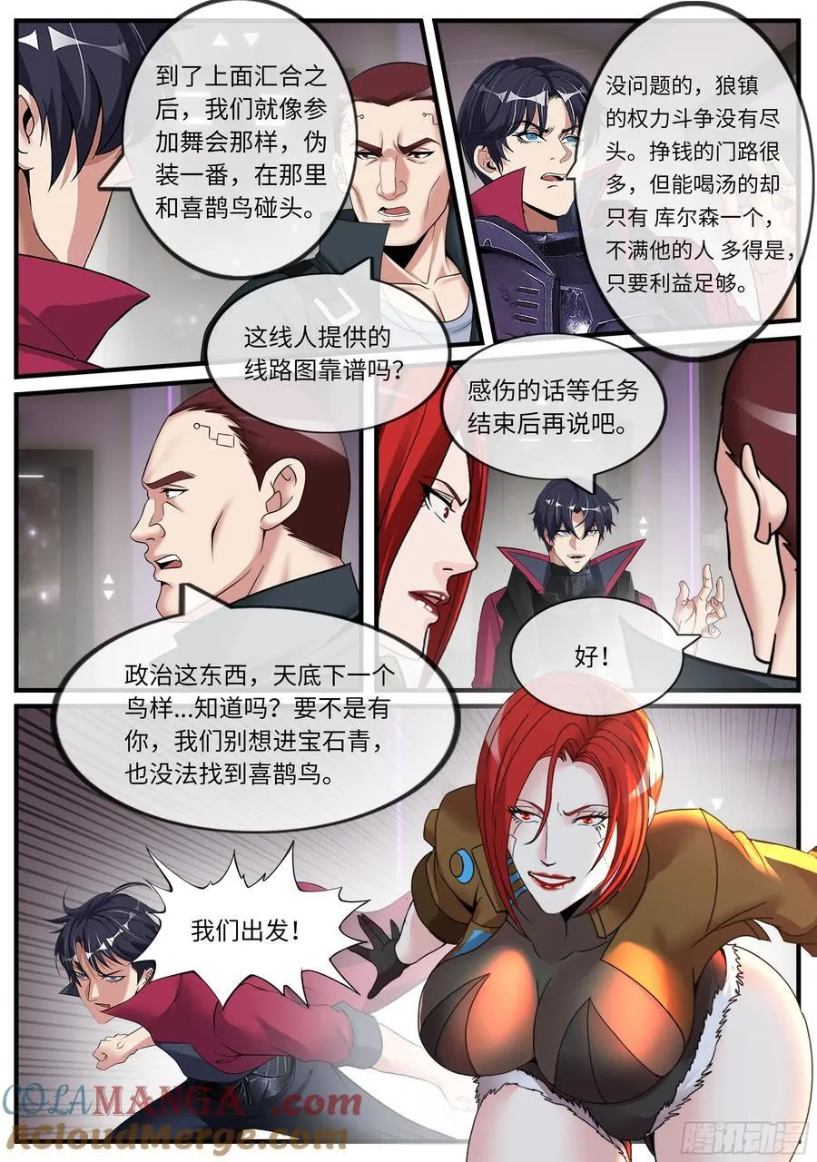 潜入无双！ 第2页