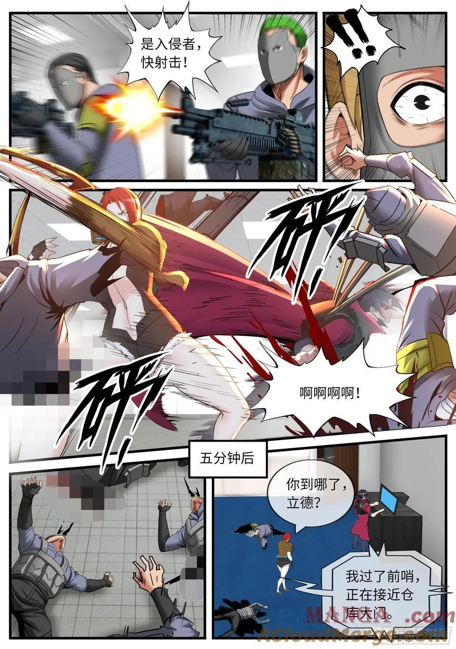潜入无双！ 第4页