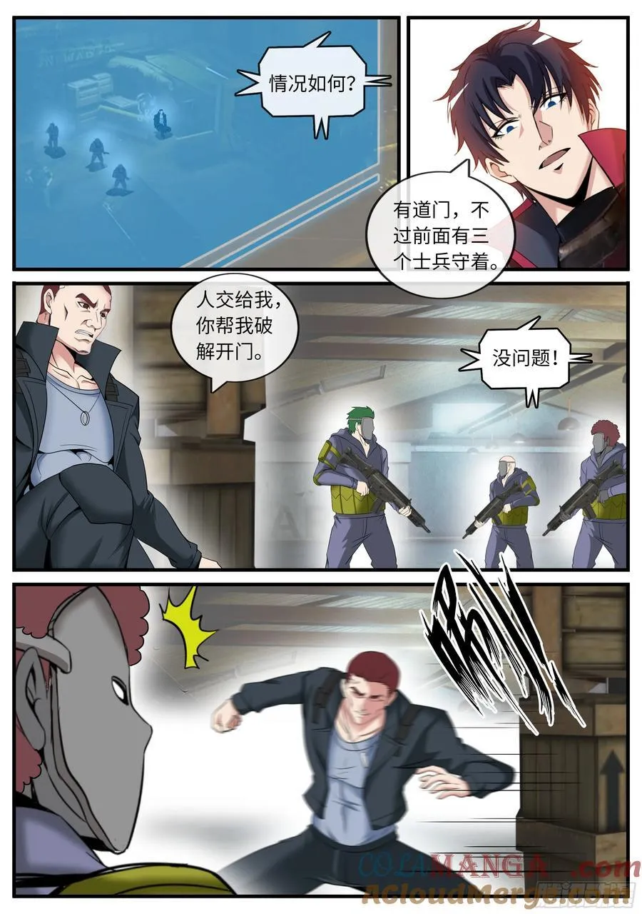 潜入无双！ 第5页