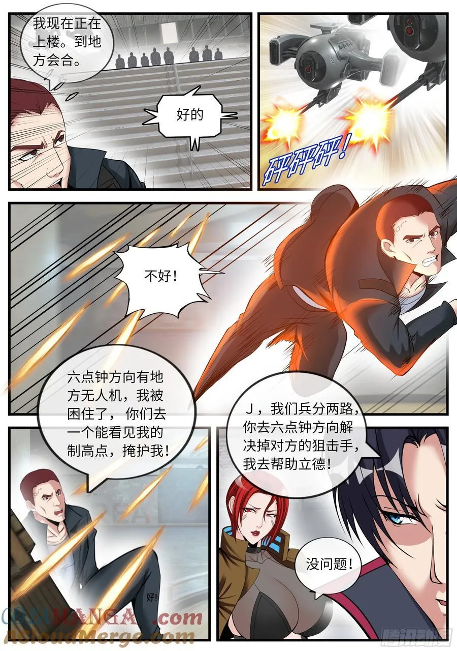 潜入无双！ 第7页