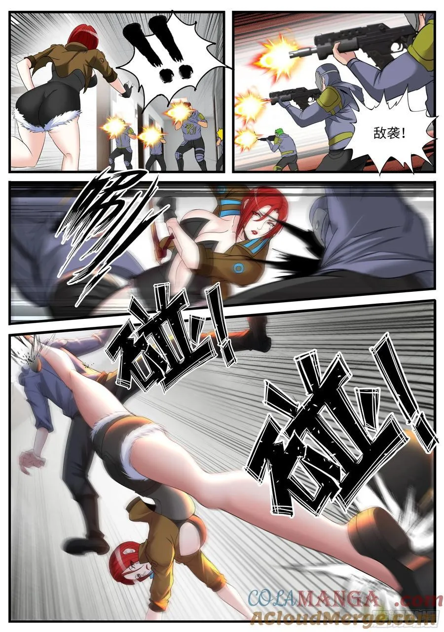 潜入无双！ 第8页