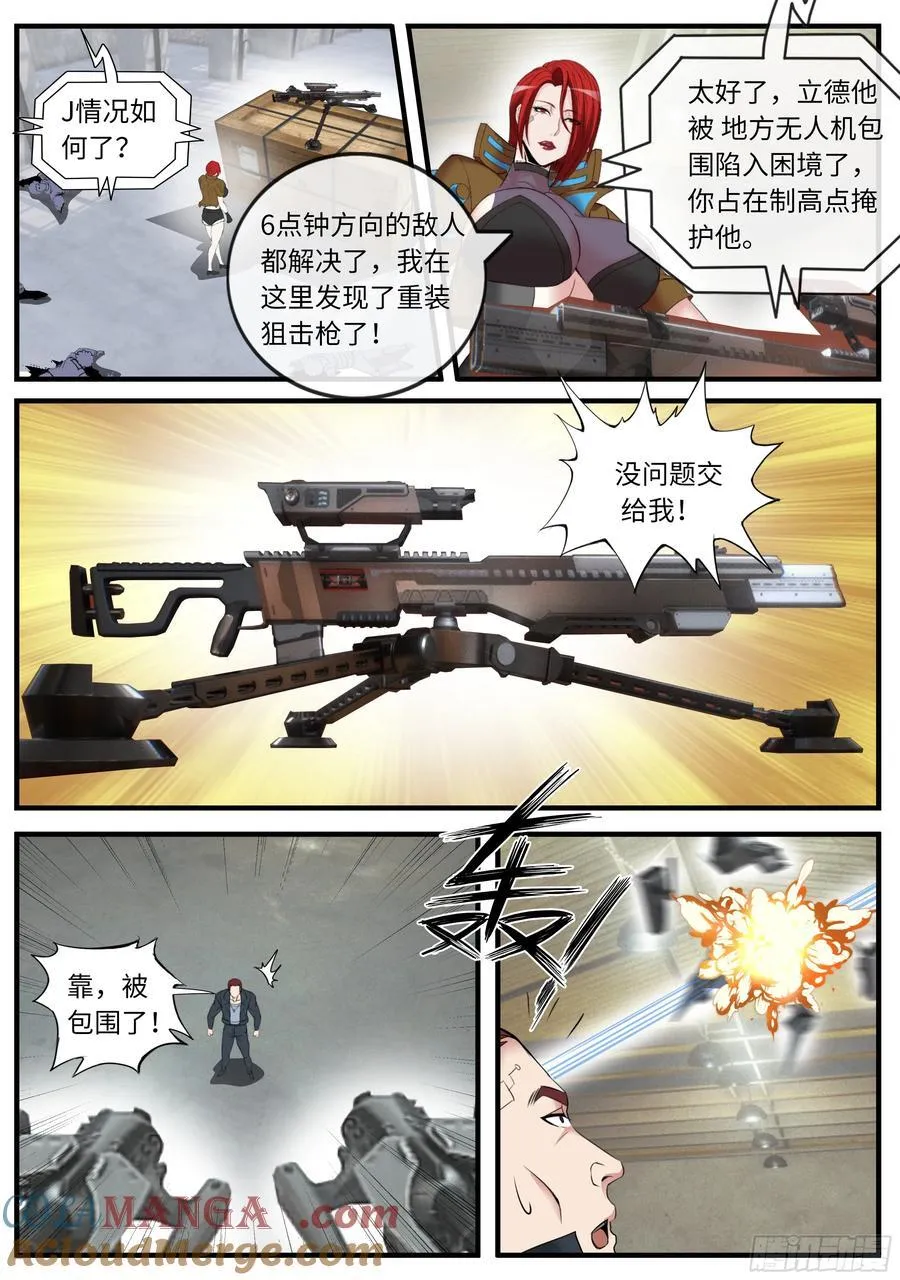 潜入无双！ 第9页
