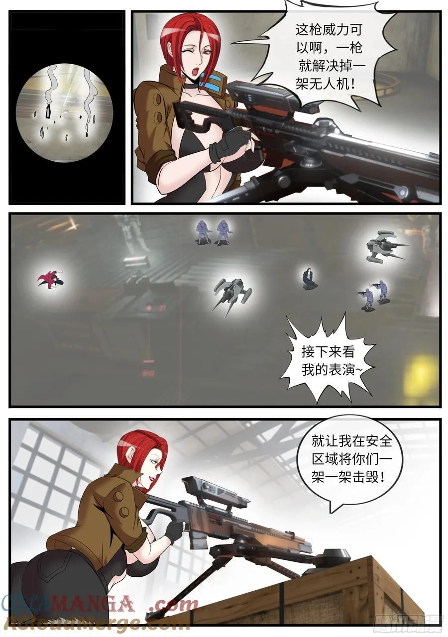 潜入无双！ 第10页