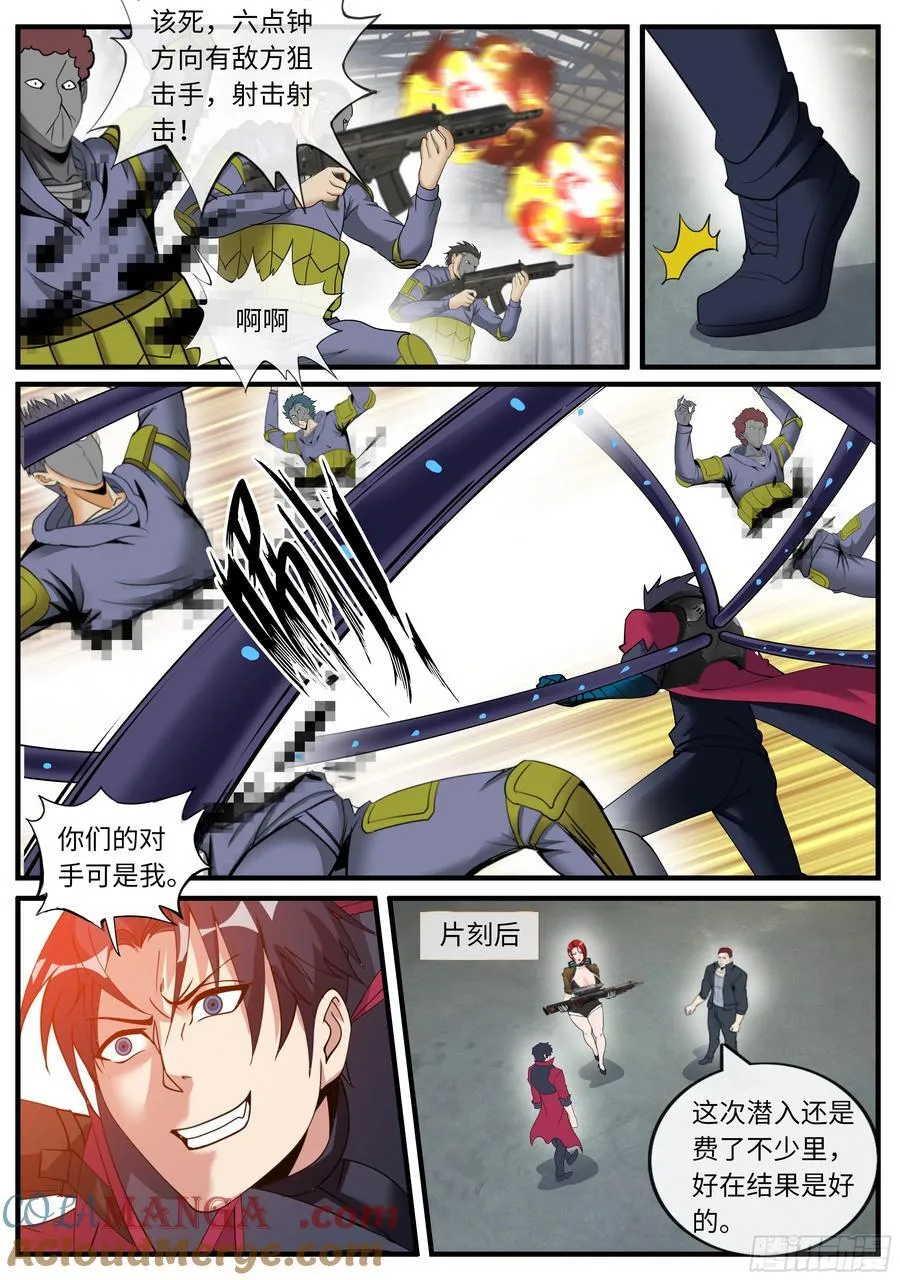 潜入无双！ 第11页