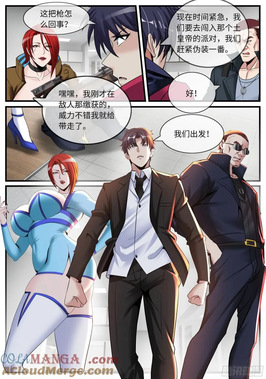潜入无双！ 第12页