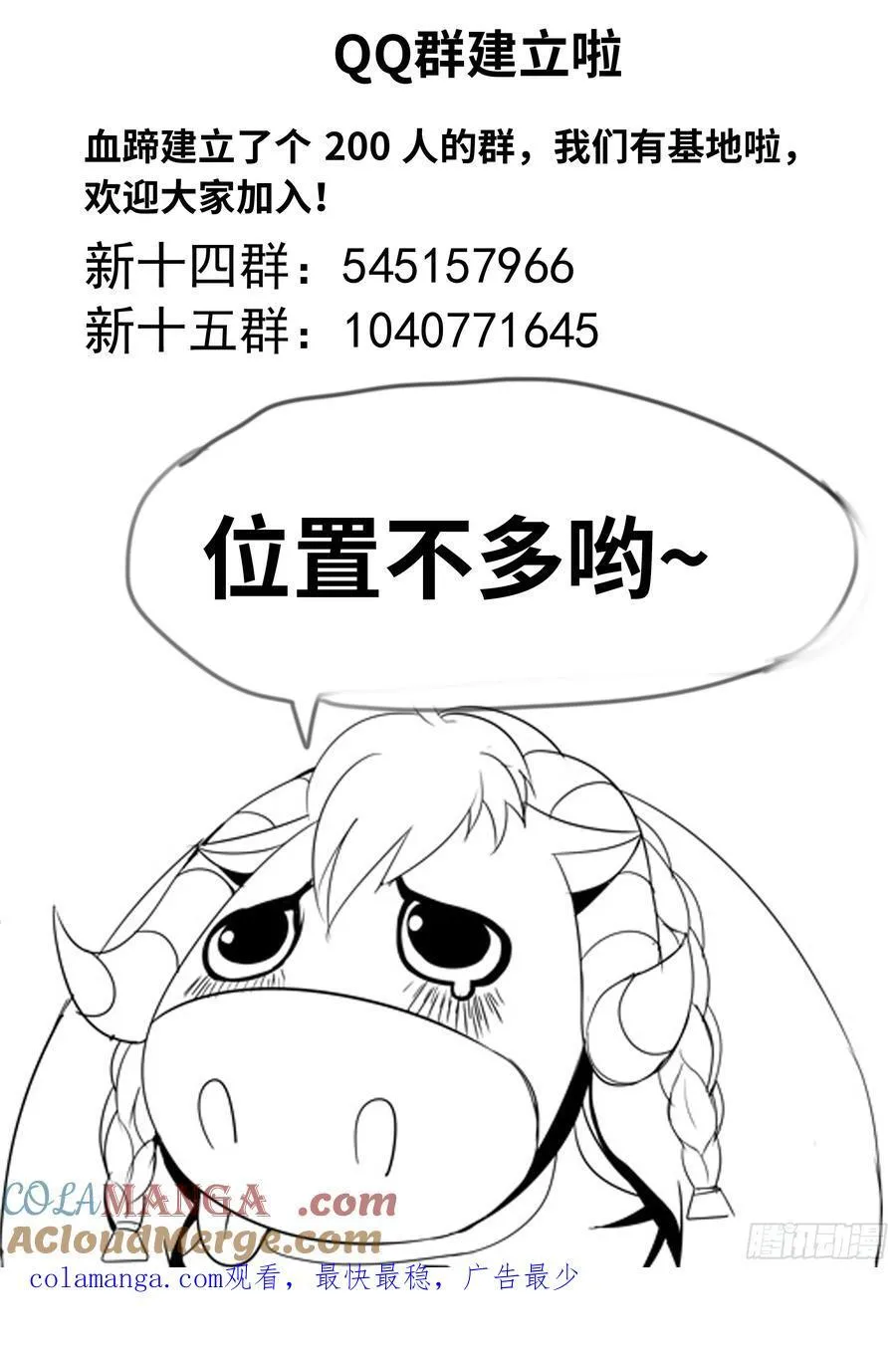 潜入无双！ 第13页