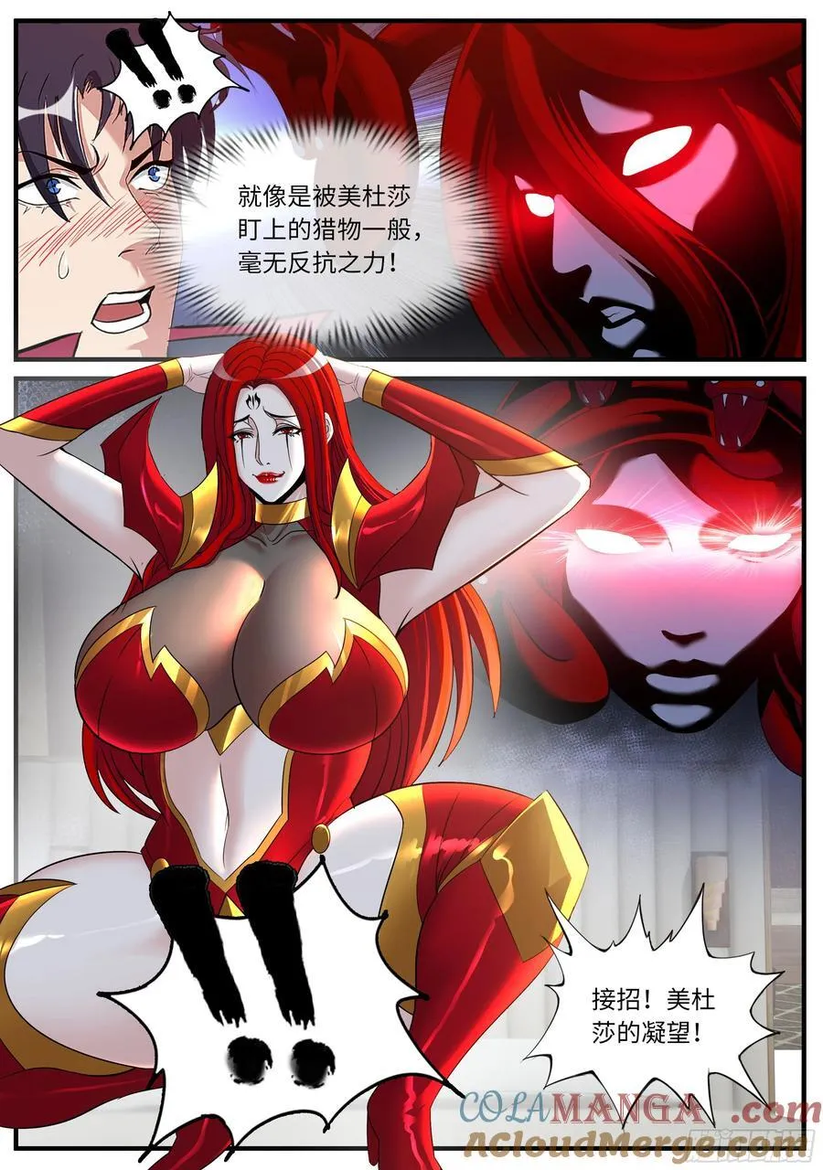 美杜莎 第2页