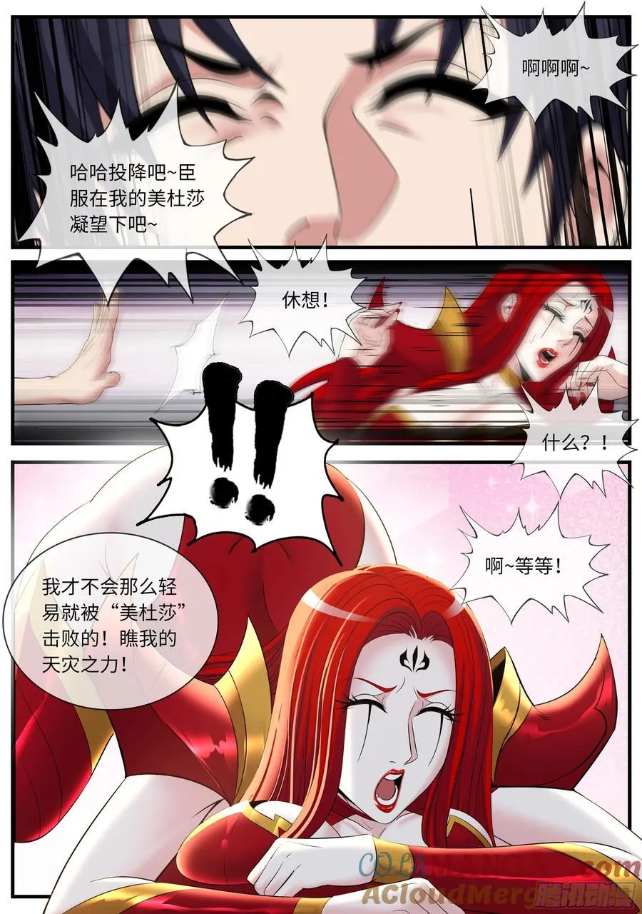 美杜莎 第3页