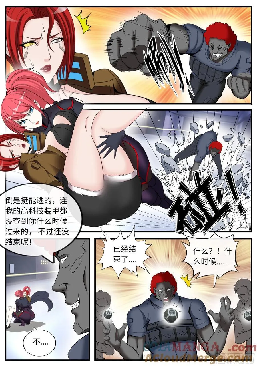 美杜莎 第11页