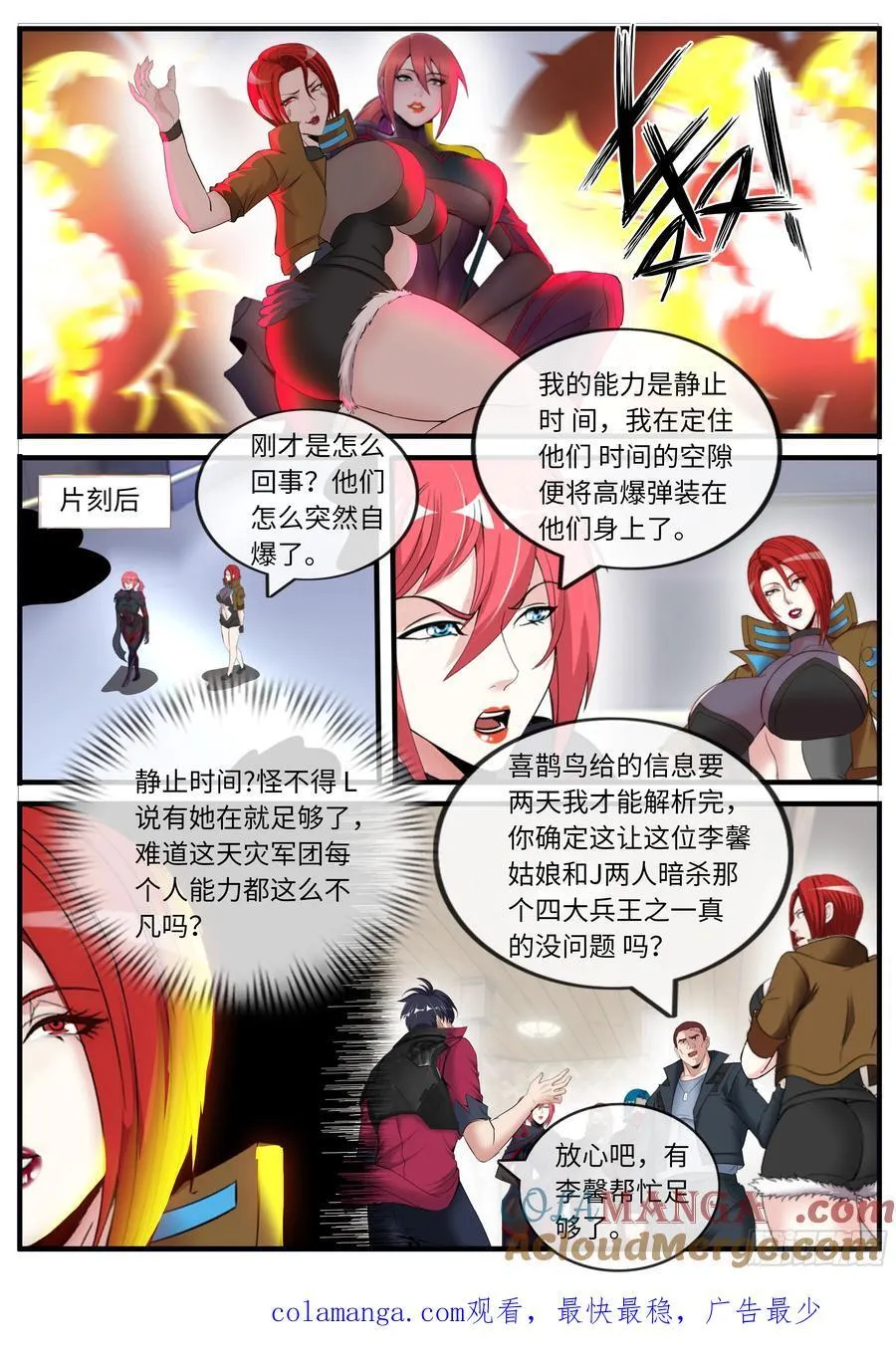美杜莎 第12页