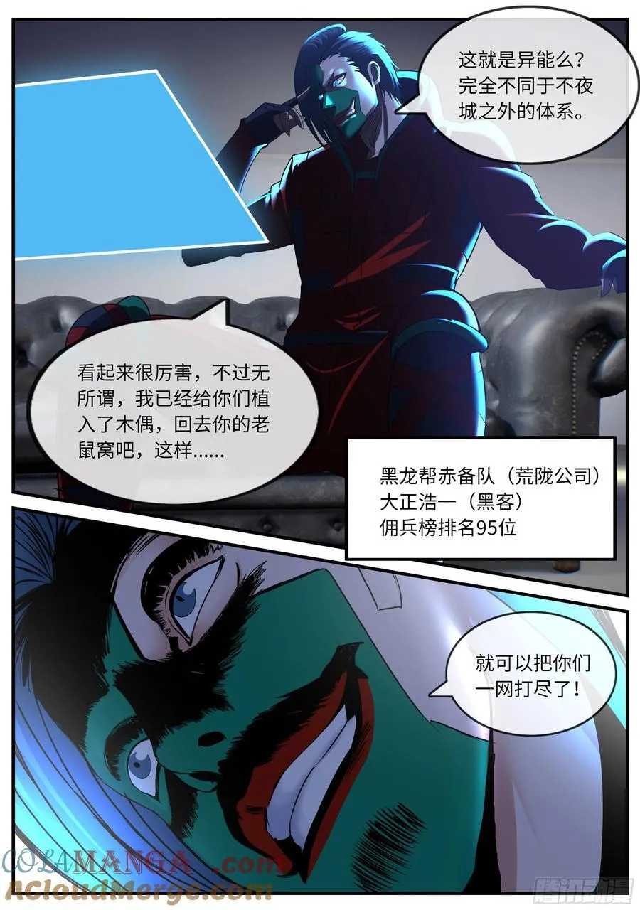 木偶 第6页
