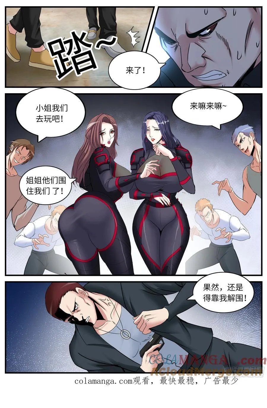 包围 第11页