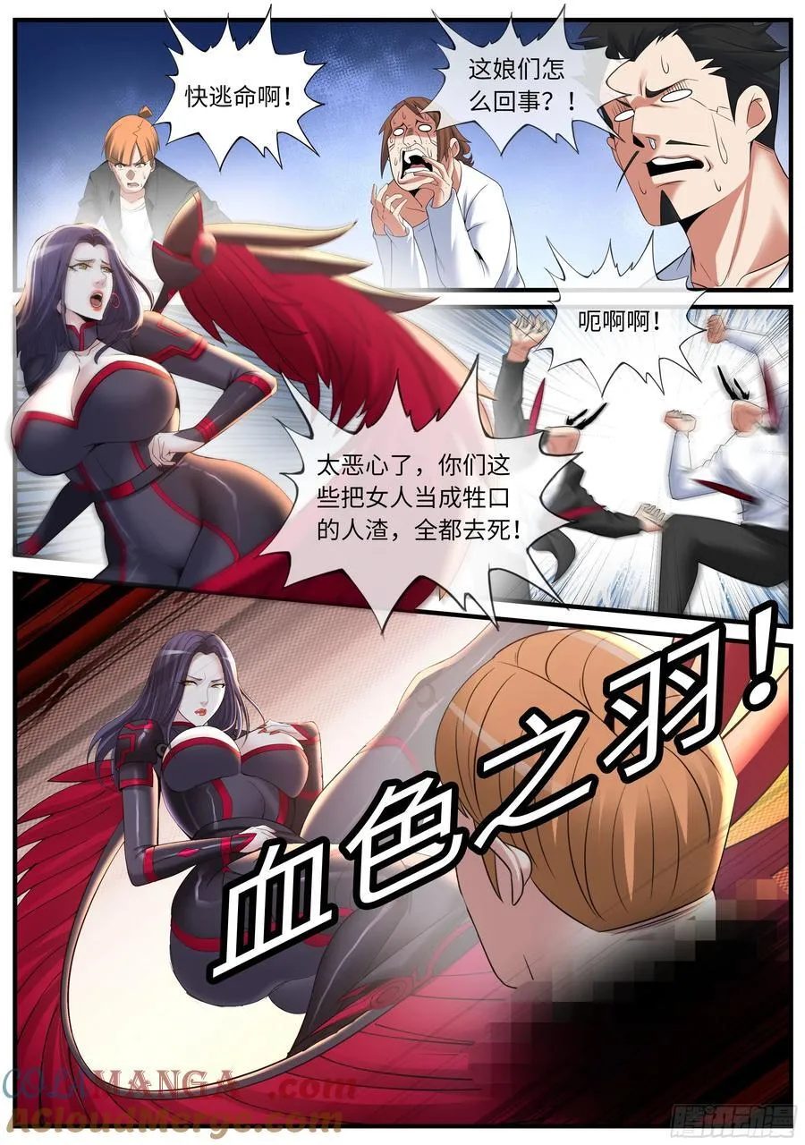 血天使 第2页