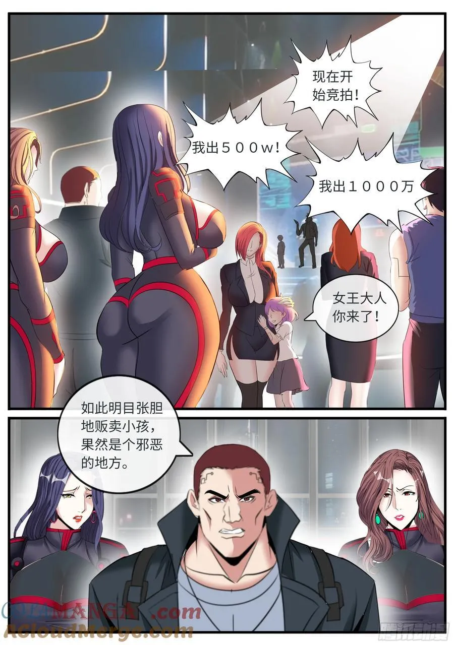 血天使 第9页