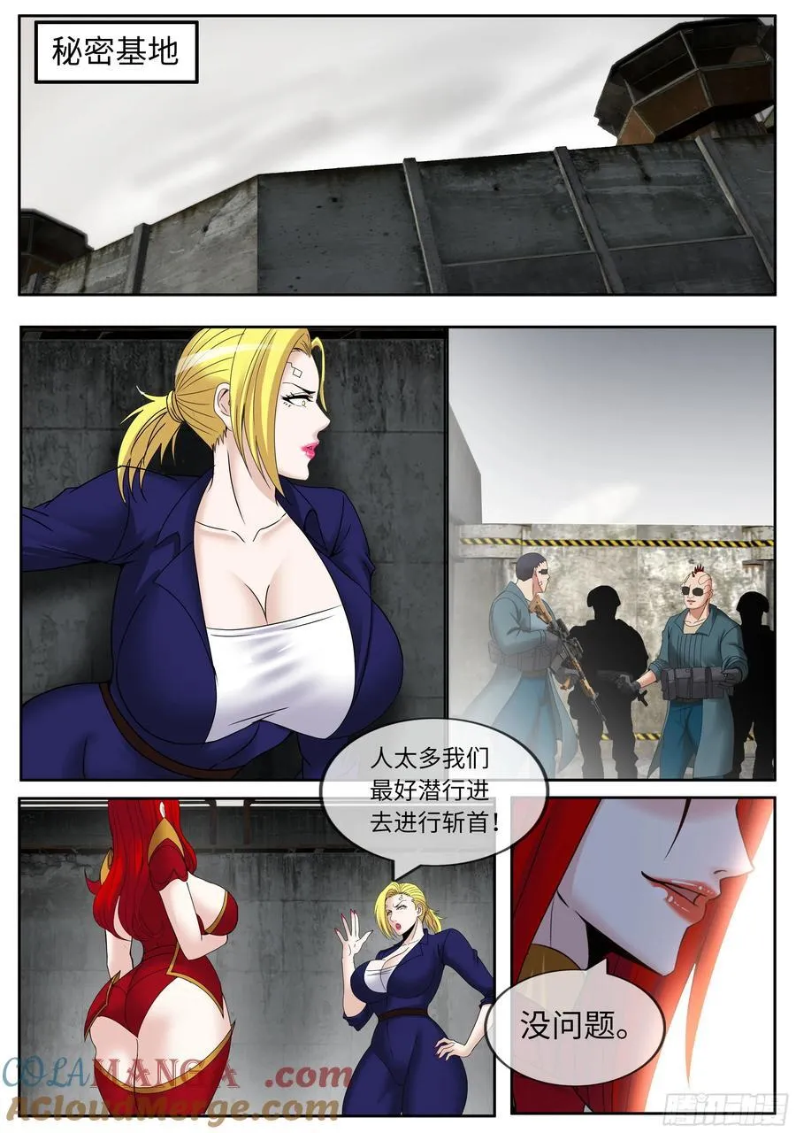 袭击 2 第3页